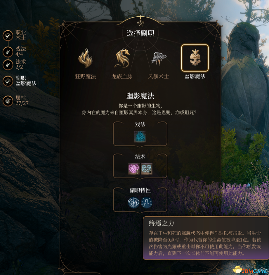 《博德之门3》术士子职：幽影魔法MOD（更新版）