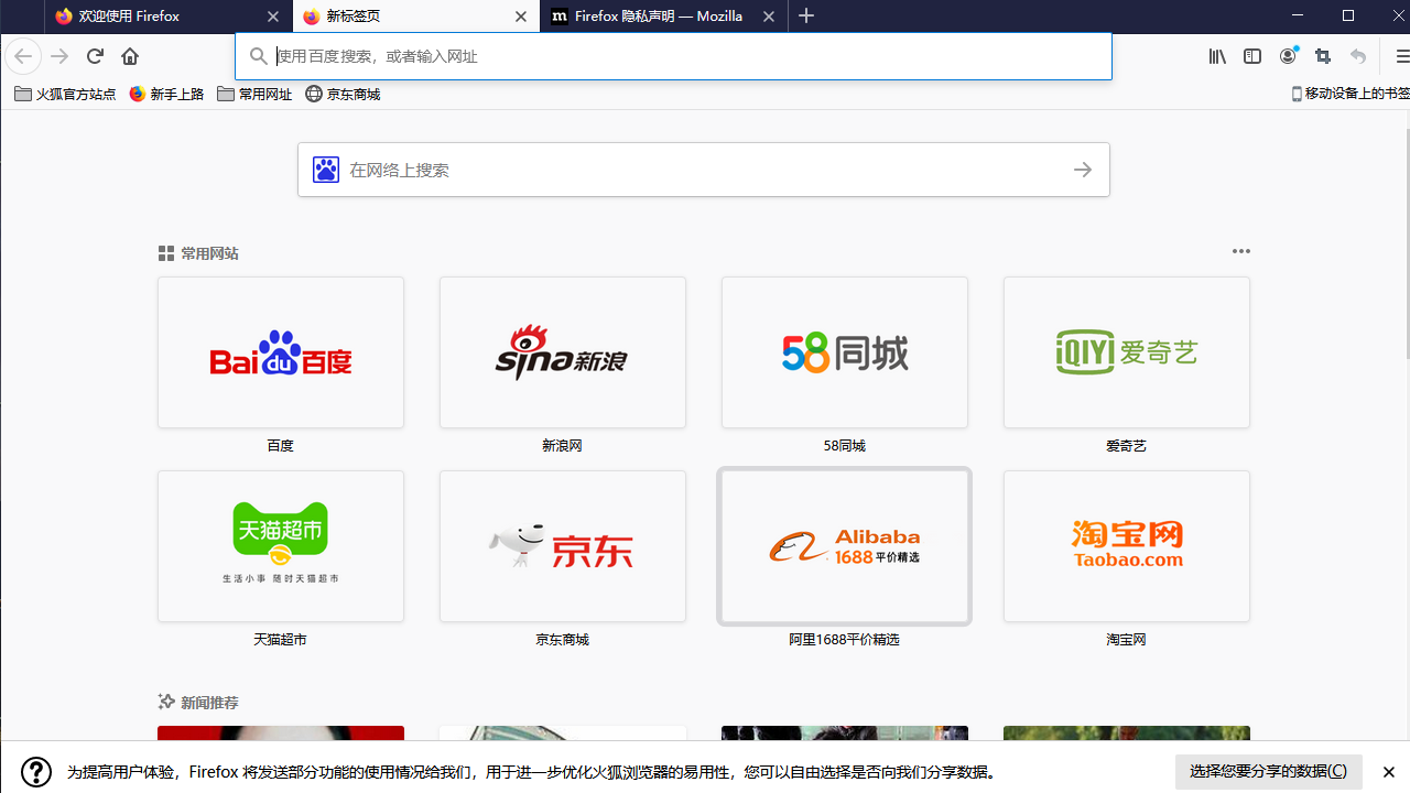 Firefox多功能版116.0.3