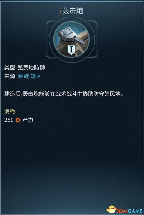 《奇跡時代：星隕》 圖文教程攻略百科 全種族兵種全建筑詳解科技研究技能改造解析