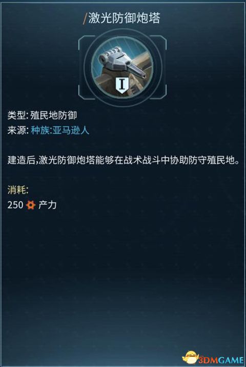 《奇跡時代：星隕》 圖文教程攻略百科 全種族兵種全建筑詳解科技研究技能改造解析