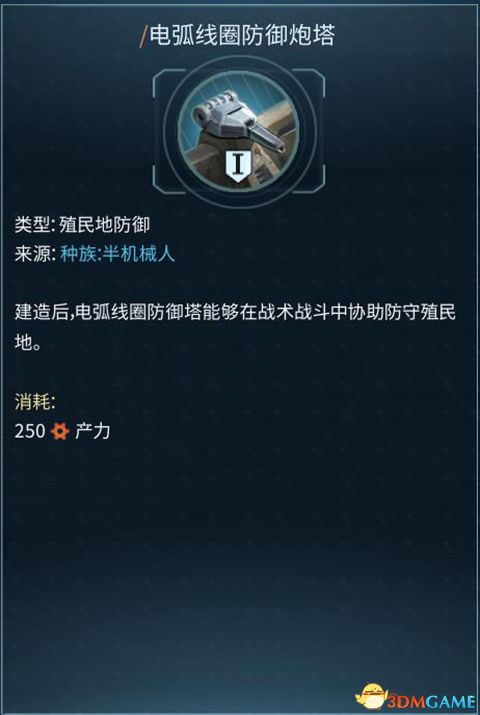 《奇跡時代：星隕》 圖文教程攻略百科 全種族兵種全建筑詳解科技研究技能改造解析