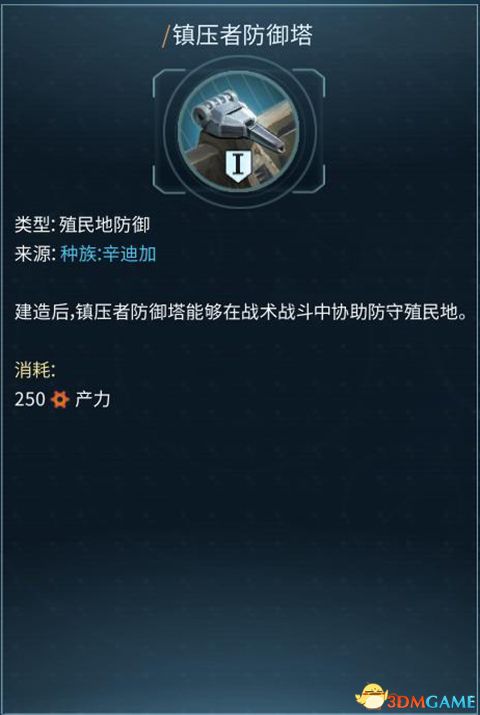 《奇跡時代：星隕》 圖文教程攻略百科 全種族兵種全建筑詳解科技研究技能改造解析