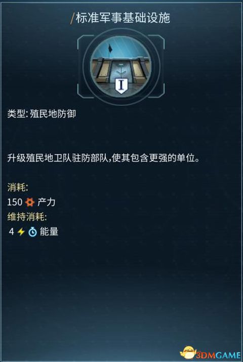 《奇跡時代：星隕》 圖文教程攻略百科 全種族兵種全建筑詳解科技研究技能改造解析