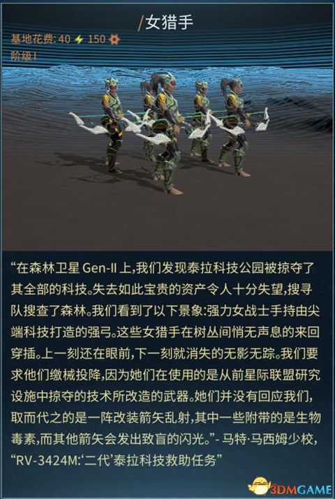 《奇跡時代：星隕》全種族兵種圖文解析 全兵種詳解圖鑒