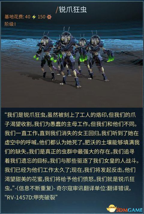 《奇跡時(shí)代：星隕》全種族兵種圖文解析 全兵種詳解圖鑒