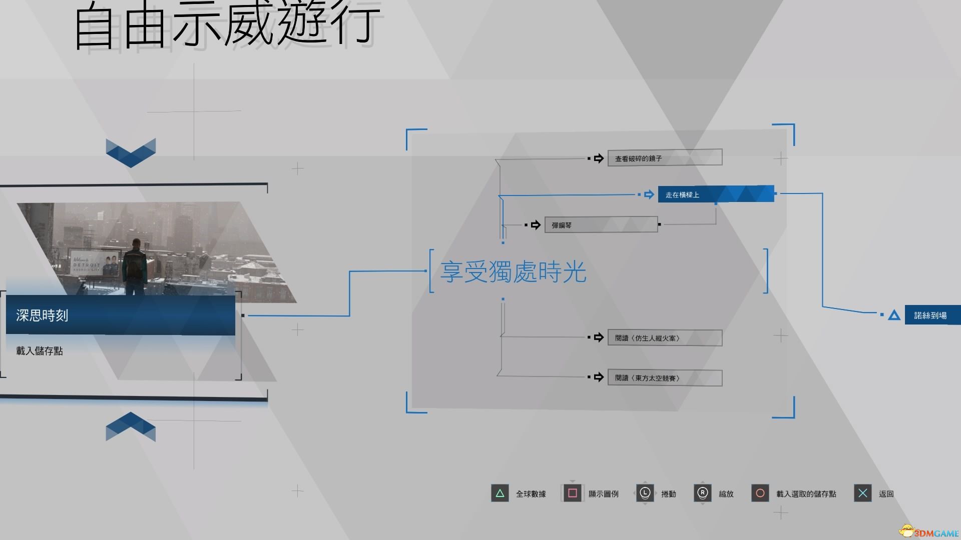 《底特律：变人》全流程分支条件图解 全成就奖杯达成路线