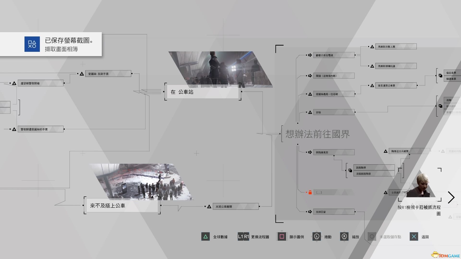 《底特律：变人》全流程分支条件图解 全成就奖杯达成路线