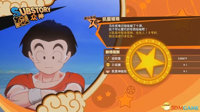 《龍珠Z：卡卡羅特》全支線任務(wù)攻略 支線任務(wù)圖文攻略