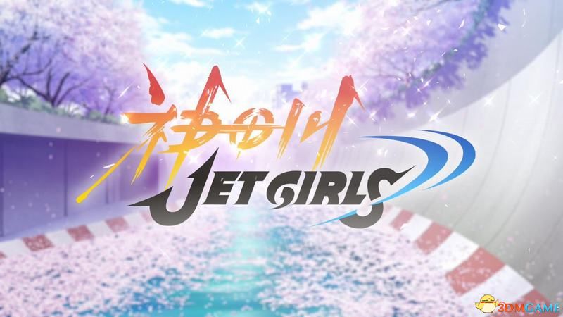 ﴨJet Girlsͼָ ͧɼ淨ģʽ