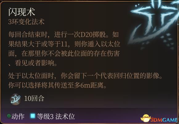 《博德之門3》圖文教程百科 全種族職業(yè)屬性技能專長(zhǎng)魔法及戰(zhàn)斗玩法技巧