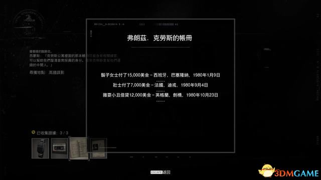 《使命召喚17》全證據(jù)位置 全證據(jù)收集分析及支線解鎖