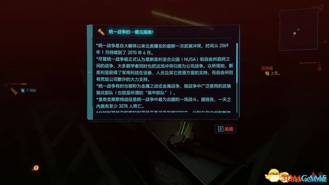 《賽博朋克2077》全人物出身初始劇情 全背景劇情序章故事