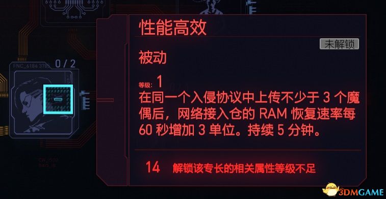 《赛博朋克2077》全属性专长技能详解 全技能成长奖励