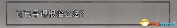 《鬼谷八荒》全奇遇任務攻略 全奇遇事件選擇及獎勵