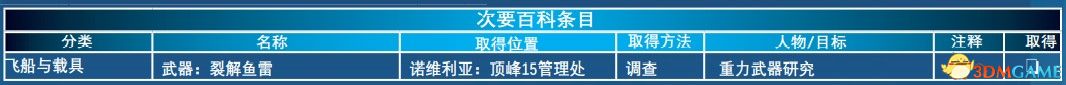 《質(zhì)量效應(yīng)：傳奇版》圖文全攻略 全劇情流程全支線任務(wù)全收集