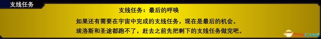 《質(zhì)量效應：傳奇版》圖文全攻略 全劇情流程全支線任務全收集