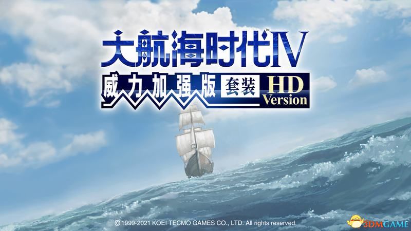  《大航海时代4：威力加强HD版》图文全攻略 全船员宝物霸者之证港口贸易攻略