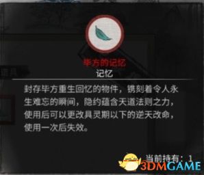 《鬼谷八荒》山中舊誼滅邪明志患難之諾支線攻略 逆天改命道具獲得方法