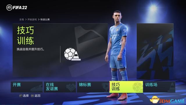 FIFA 22ͼĹ ָ+Ķ+Ա+淨