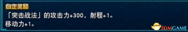 《超级机器人大战30》图文百科攻略 改造奖励+王牌奖励+机体强化+武器+精神+技能+aoe升级详解