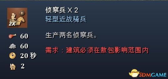 《帝國(guó)時(shí)代4》圖文百科教程 全文明建筑兵種科技詳解