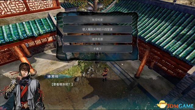 《天命奇御2》圖文流程攻略 全支線全傳聞任務(wù)攻略