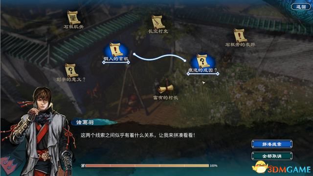 《天命奇御2》圖文流程攻略 全支線全傳聞任務(wù)攻略