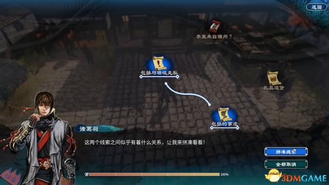 《天命奇御2》圖文流程攻略 全支線全傳聞任務(wù)攻略