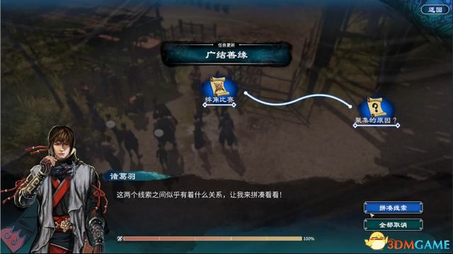 《天命奇御2》圖文流程攻略 全支線全傳聞任務(wù)攻略