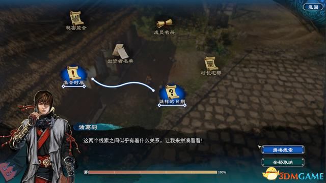 《天命奇御2》圖文流程攻略 全支線全傳聞任務攻略