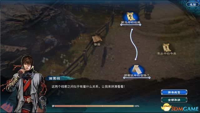 《天命奇御2》圖文流程攻略 全支線全傳聞任務(wù)攻略