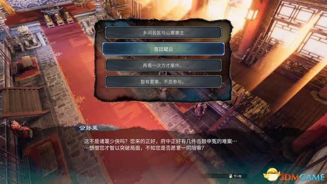 《天命奇御2》圖文流程攻略 全支線全傳聞任務(wù)攻略