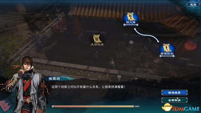 《天命奇御2》圖文流程攻略 全支線全傳聞任務(wù)攻略