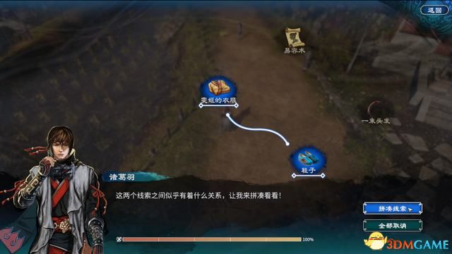 《天命奇御2》圖文流程攻略 全支線全傳聞任務(wù)攻略