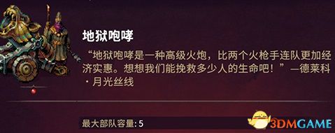 《征服之歌》圖文攻略 全兵種技能寶物行使者詳解