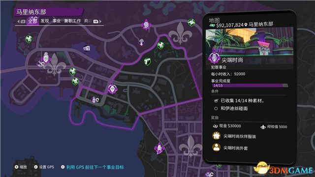 《黑道圣徒：重啟版》圖文攻略 全支線任務(wù)全收集全成就攻略