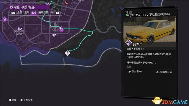 《黑道圣徒：重啟版》圖文攻略 全支線任務(wù)全收集全成就攻略