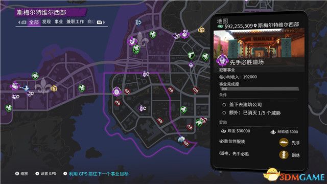 《黑道圣徒：重啟版》圖文攻略 全支線任務(wù)全收集全成就攻略