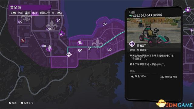 《黑道圣徒：重啟版》圖文攻略 全支線任務(wù)全收集全成就攻略