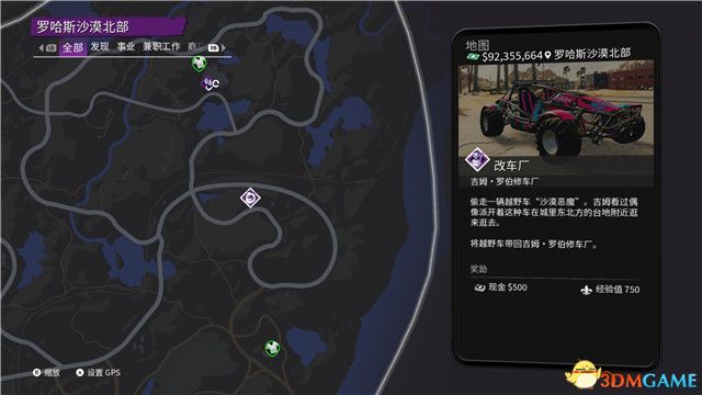 《黑道圣徒：重啟版》圖文攻略 全支線任務(wù)全收集全成就攻略