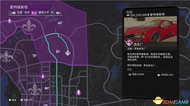 《黑道圣徒：重啟版》圖文攻略 全支線任務(wù)全收集全成就攻略