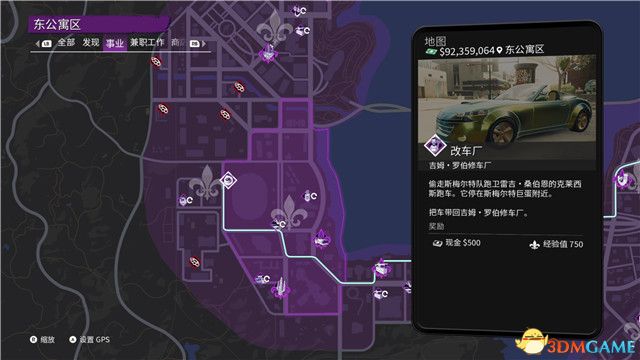 《黑道圣徒：重啟版》圖文攻略 全支線任務(wù)全收集全成就攻略