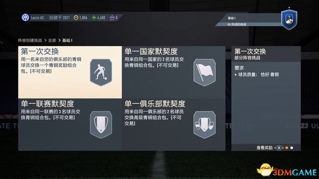 《FIFA 23》圖文全攻略 玩法模式操控技巧能力值建模推薦