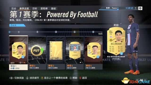 《FIFA 23》圖文全攻略 玩法模式操控技巧能力值建模推薦