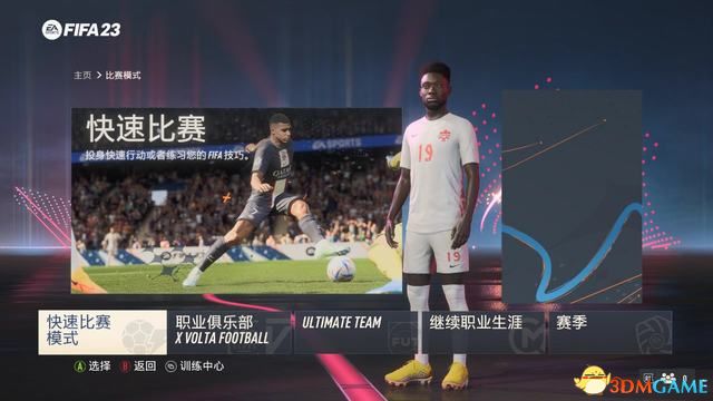 FIFA 23ͼȫ 淨ģʽٿؼֵģƼ