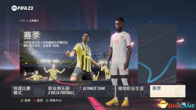 FIFA 23ͼȫ 淨ģʽٿؼֵģƼ