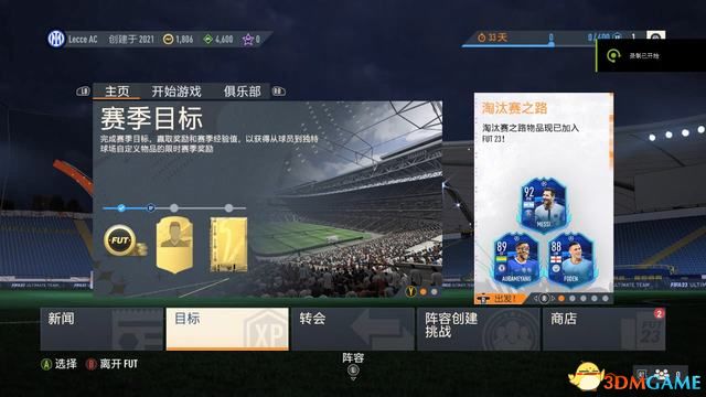 FIFA 23ͼȫ 淨ģʽٿؼֵģƼ