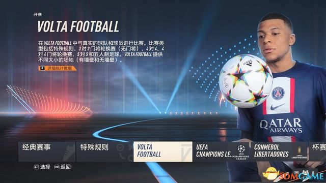 FIFA 23ͼȫ 淨ģʽٿؼֵģƼ