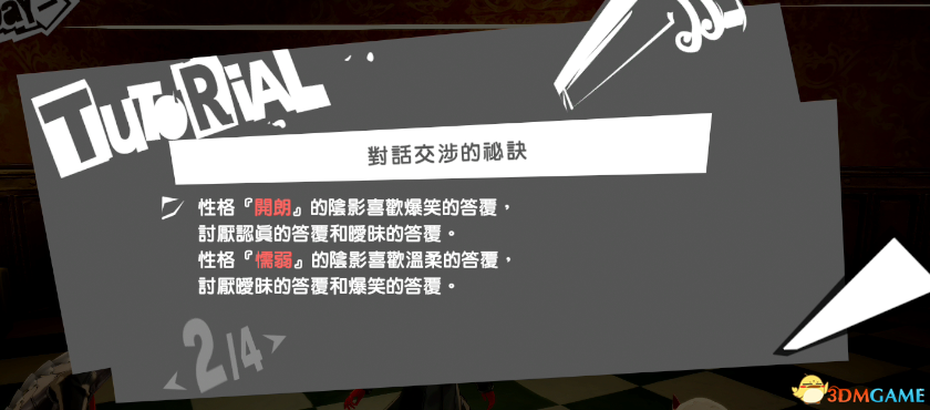 《女神異聞錄5：皇家版》一周目完美攻略 p5r全coop滿白金攻略