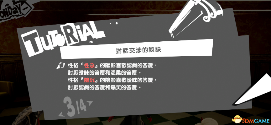 《女神異聞錄5：皇家版》一周目完美攻略 p5r全coop滿白金攻略